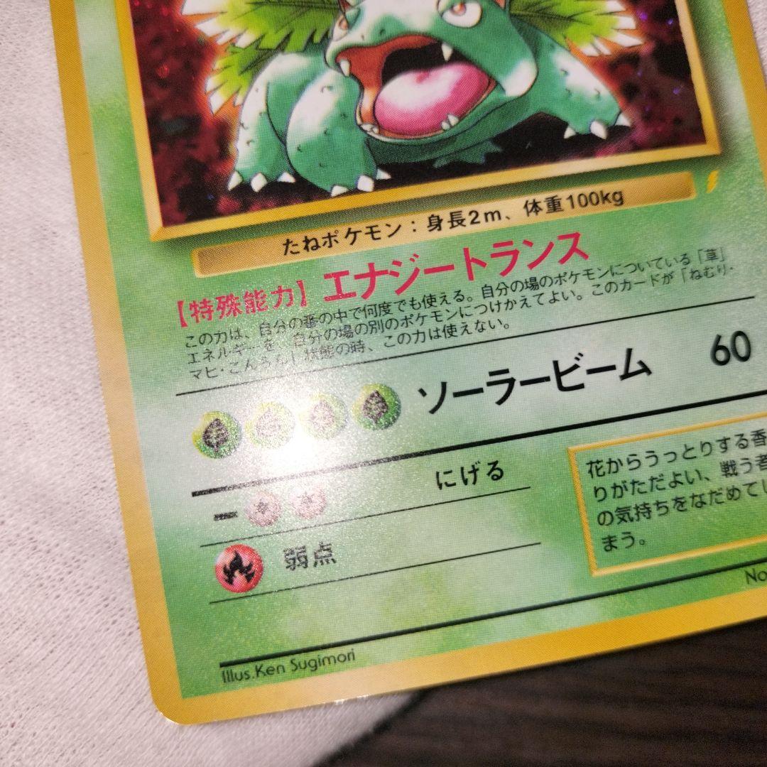 ポケモンカード フシギバナ 旧裏 とりかえっこ