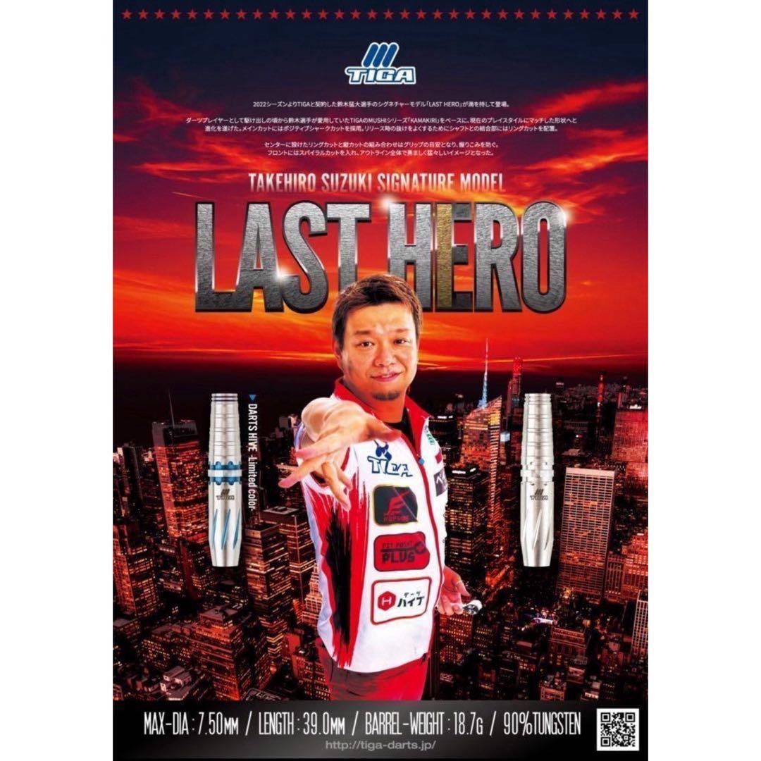 新品未使用　ラストヒーロー　鈴木猛大選手　ソフトダーツバレル