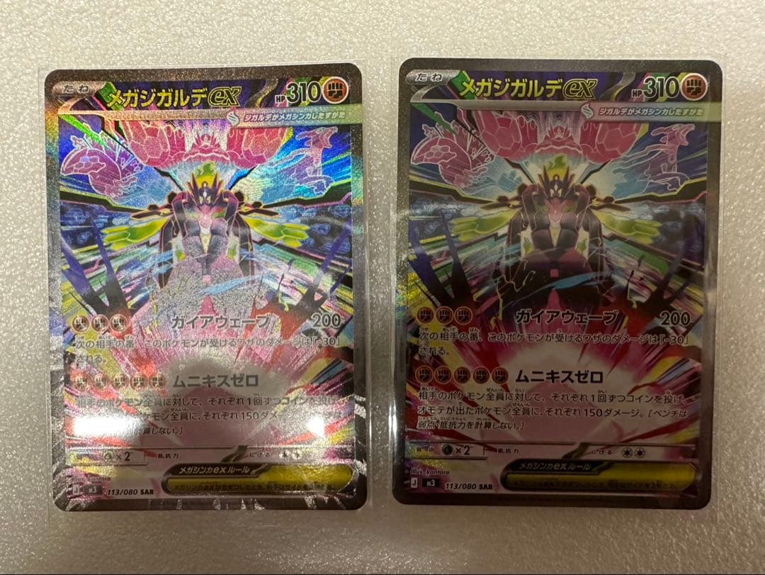 ポケカ メガジガルデex sar ムニキスゼロ 113/080 2枚セット