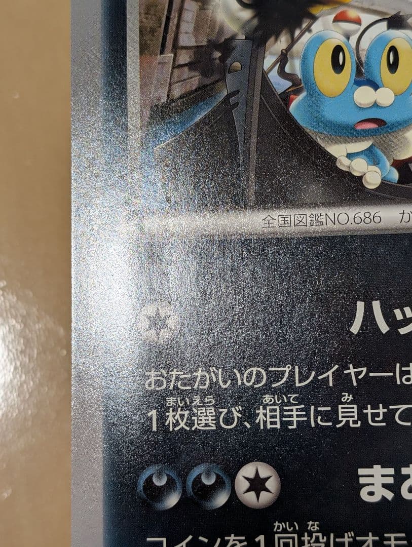 ポケモンカード ポケモンセンタートーキョーベイ 非売品カード マーイーカ シール