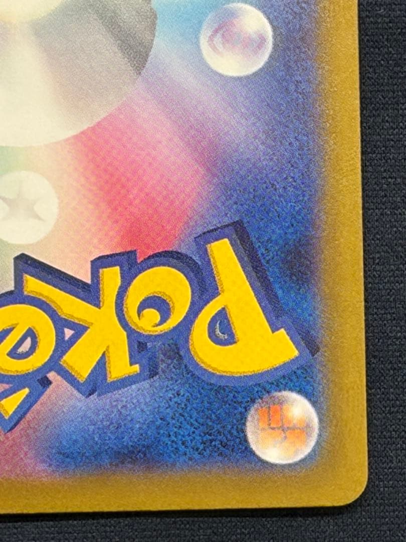 リザードンex【SAR】{349/190} [SV4a]