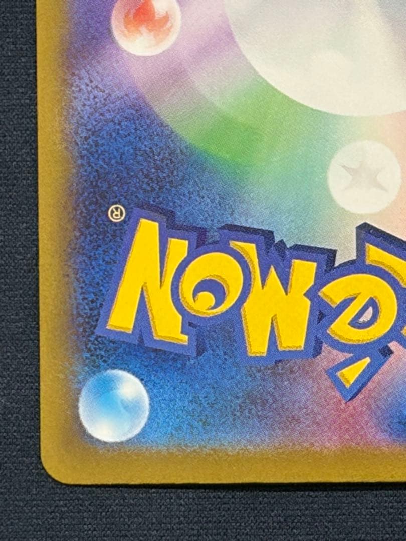 リザードンex【SAR】{349/190} [SV4a]