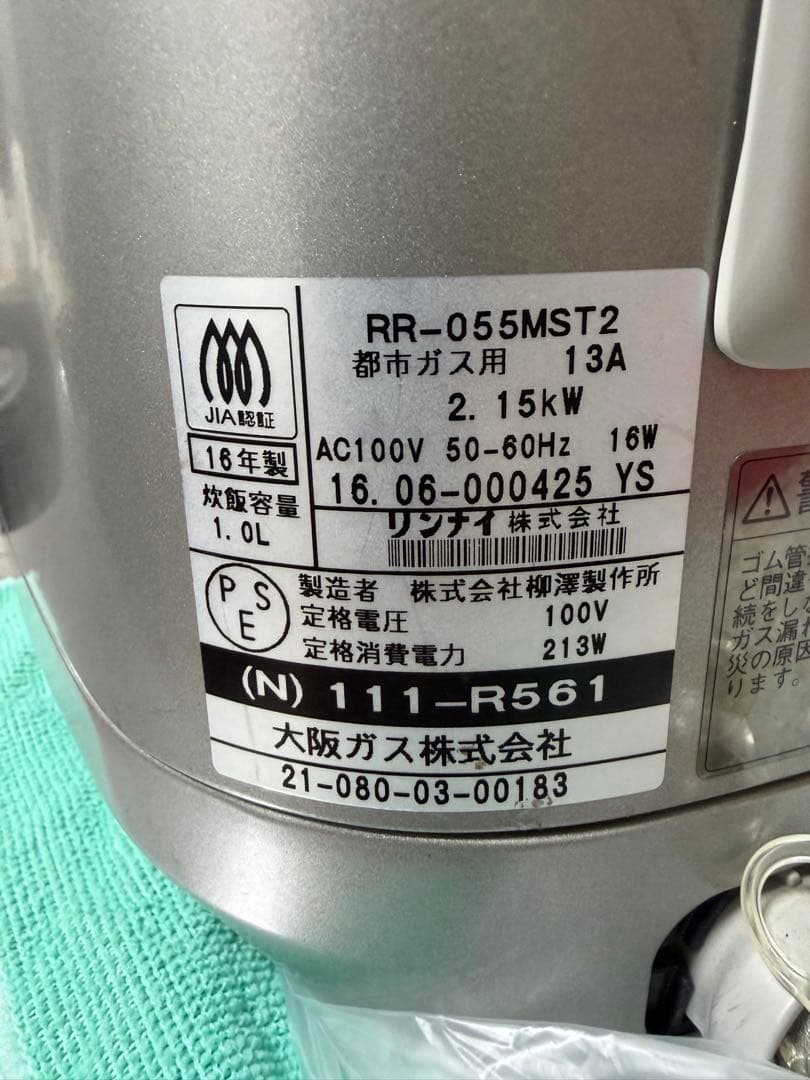 ayako【ガス炊飯器 RR-055MST2 5.5合炊き 都市ガス用】