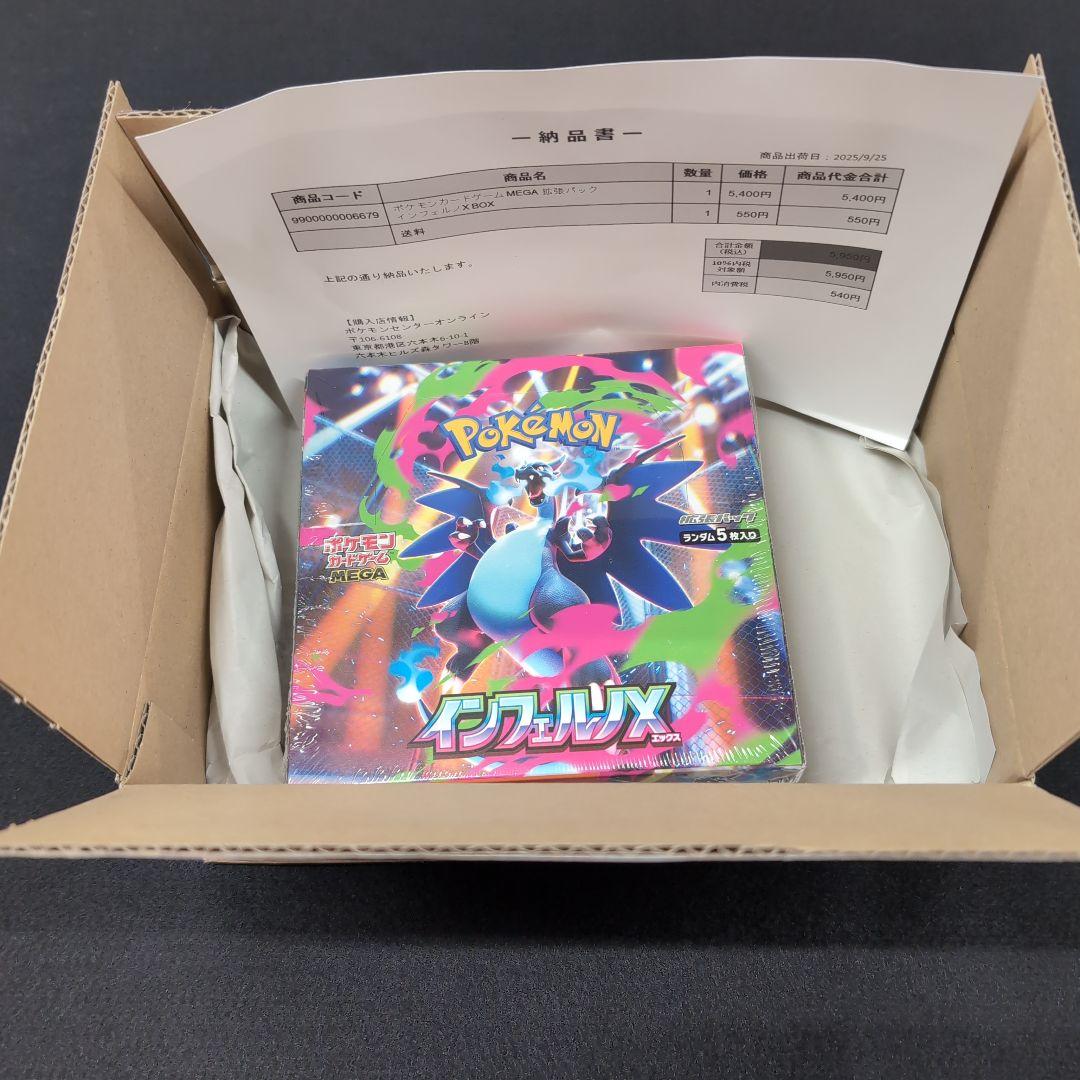 ポケモンカードゲーム MEGA 拡張パック インフェルノX BOX ポケセン産