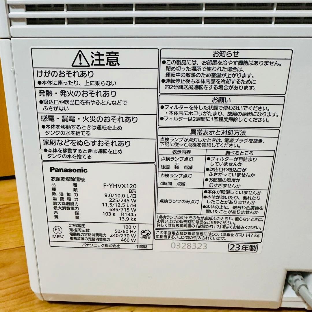 極美品✨ Panasonic F-YHVX120-W 衣類乾燥除湿機
