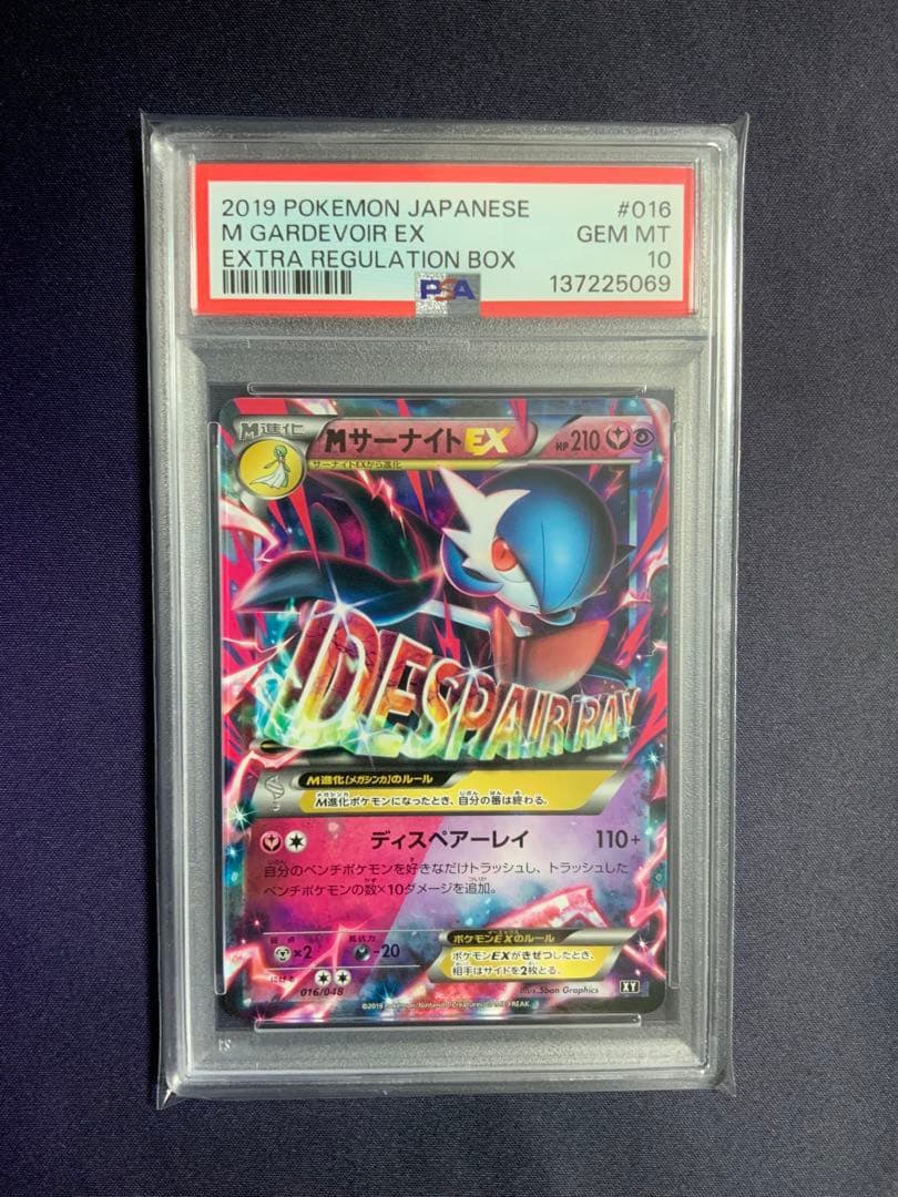 MサーナイトEX psa10 ポケモンカード 016/048
