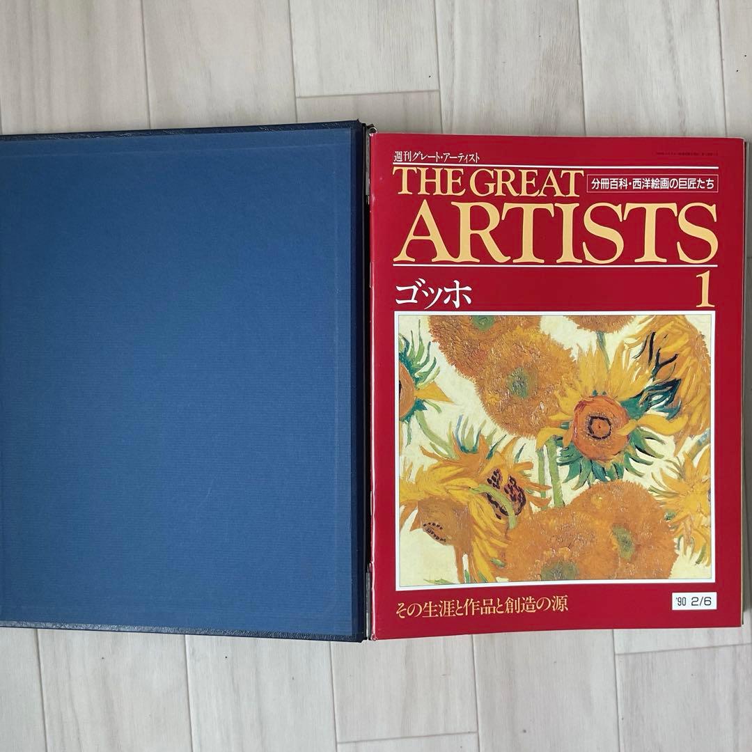 グレートアーティスト　全10巻　専用バインダー　別冊10冊付