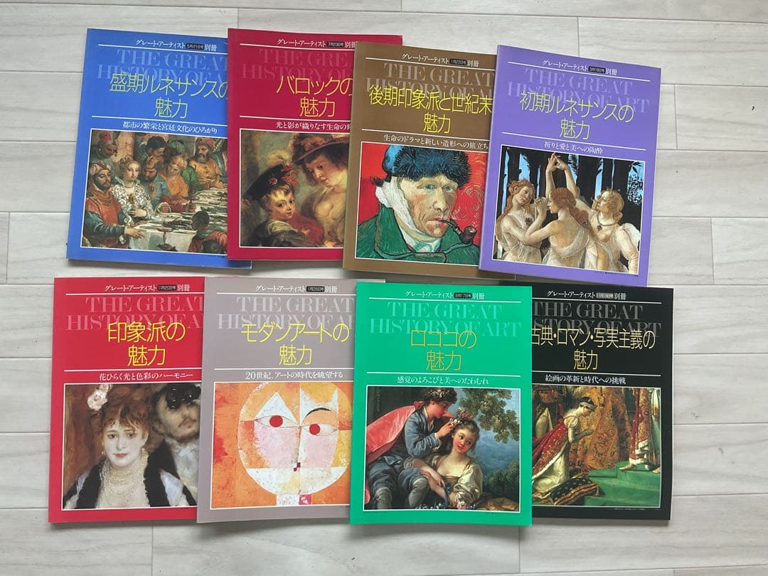 グレートアーティスト　全10巻　専用バインダー　別冊10冊付