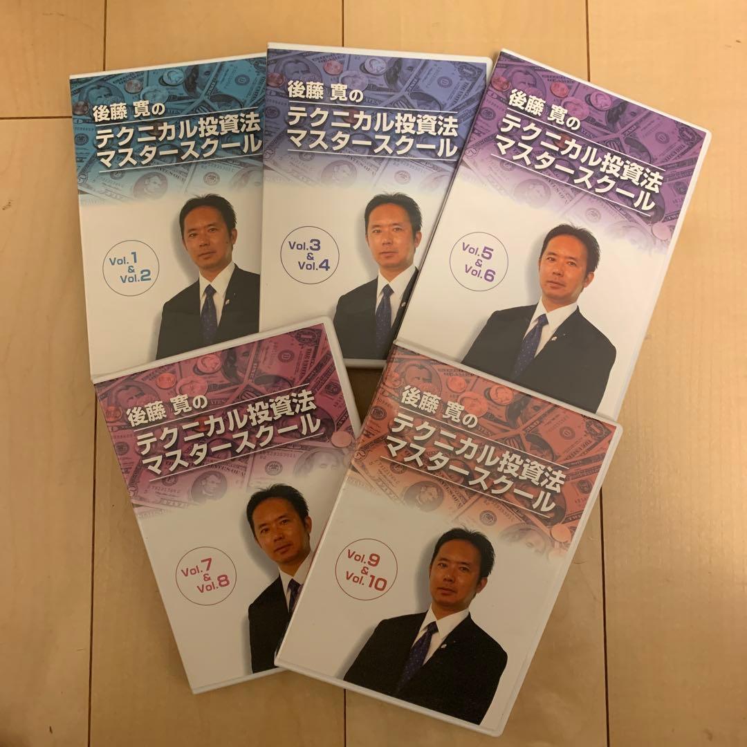 【ほぼ新品】後藤寛　データ分析投資法マスタースクール Vol.1-10オレオーラ