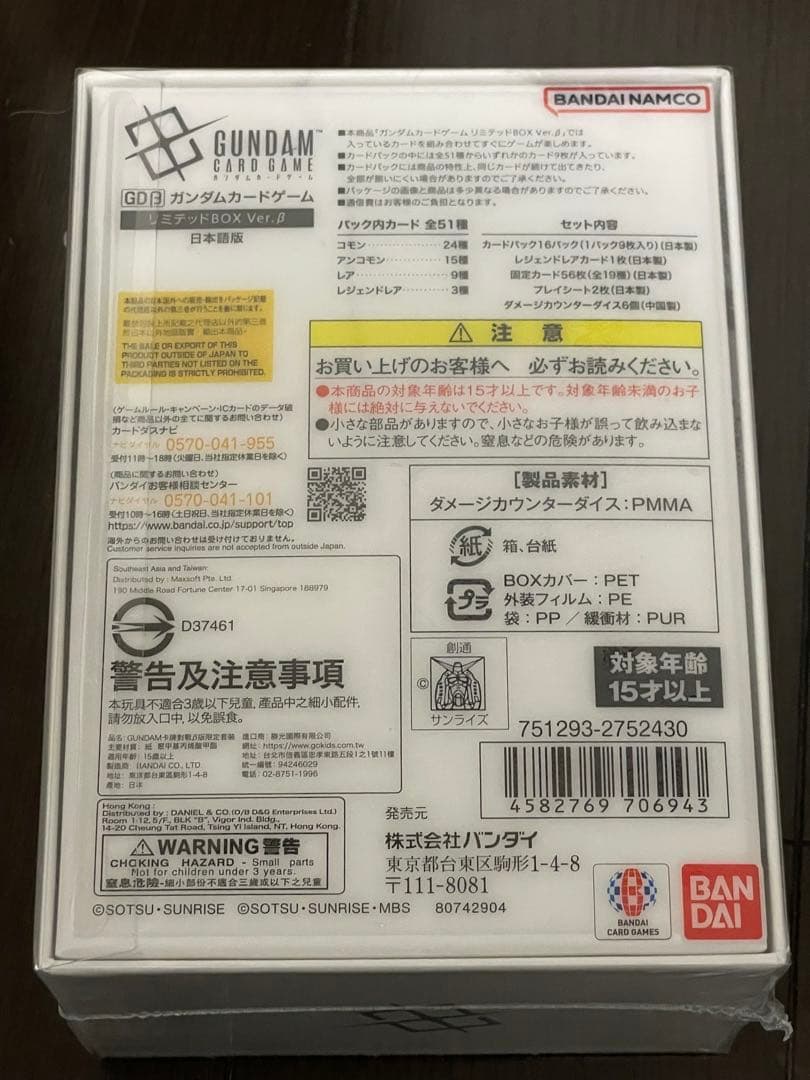 ガンダムカードゲーム リミテッドBOX ver.β 新品未開封品