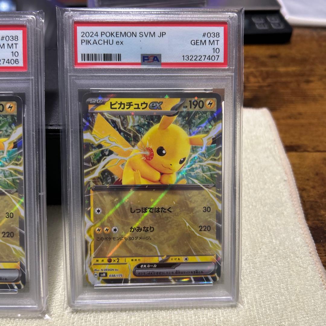 ピカチュウ ex svM 038/175 PSA 10