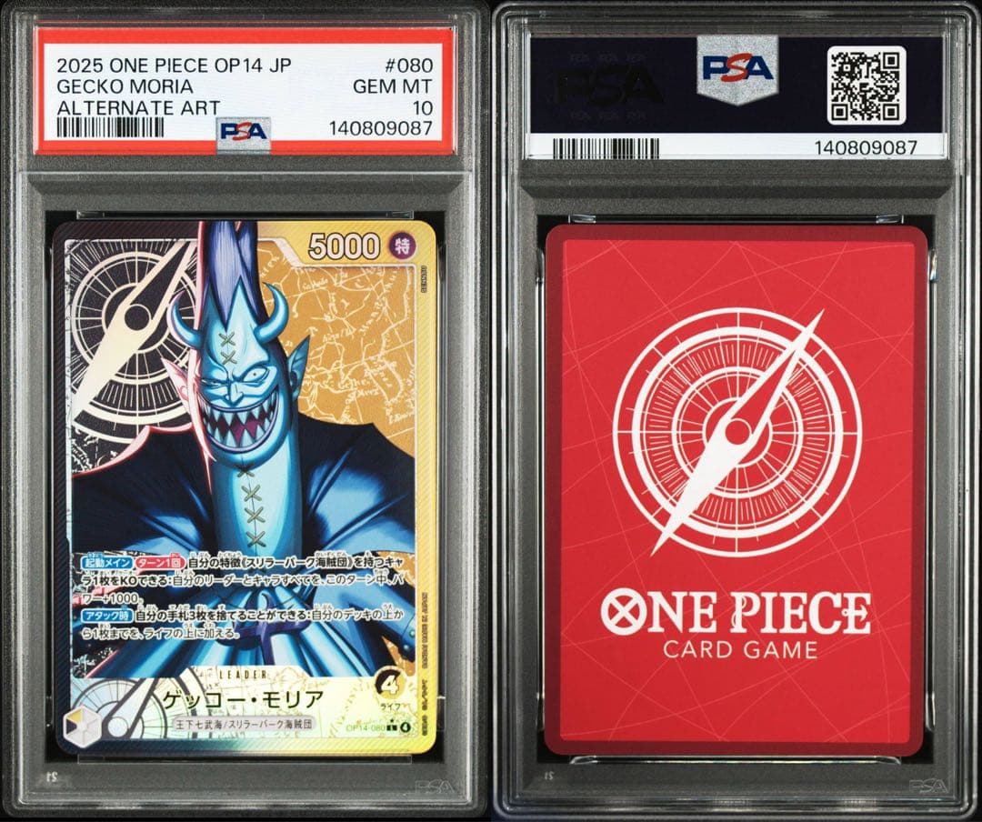 PSA10ゲッコー・モリア9087