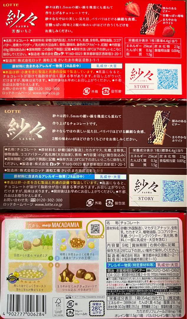 お菓子　詰め合わせ　大人気　①