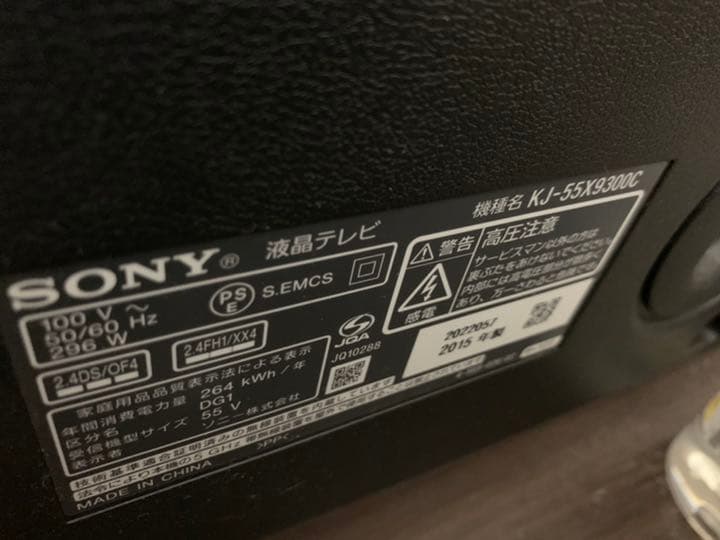 SONY BRAVIA KJ-55X9300C ジャンク品