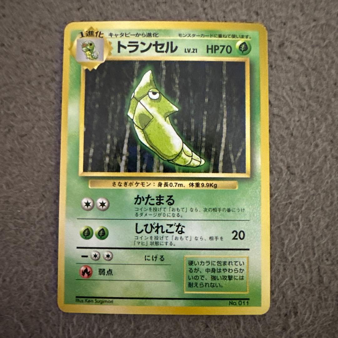 ポケモンカード 旧裏 初版 トランセル LV.21 HP70