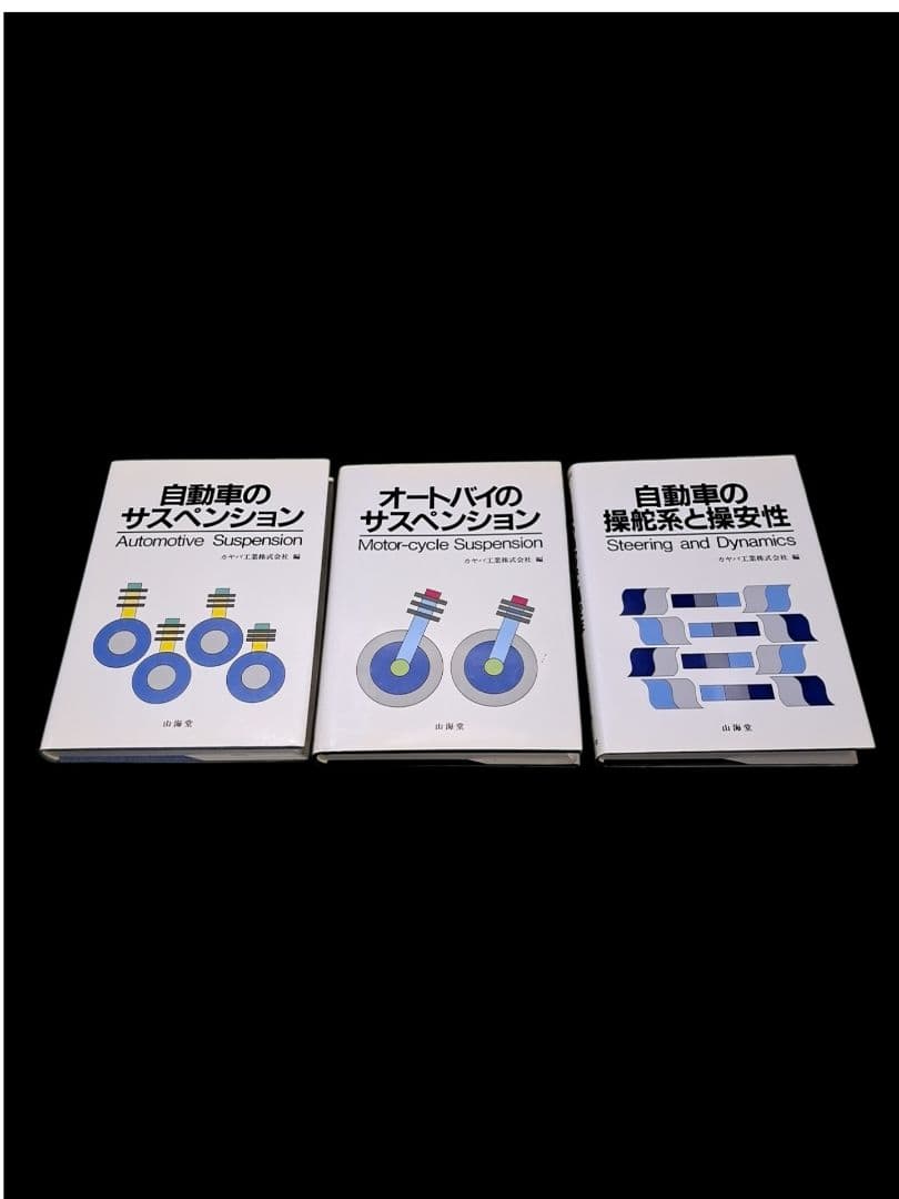 オートバイのサスペンション 自動車のサスペンション 自動車の操舵系と操安性