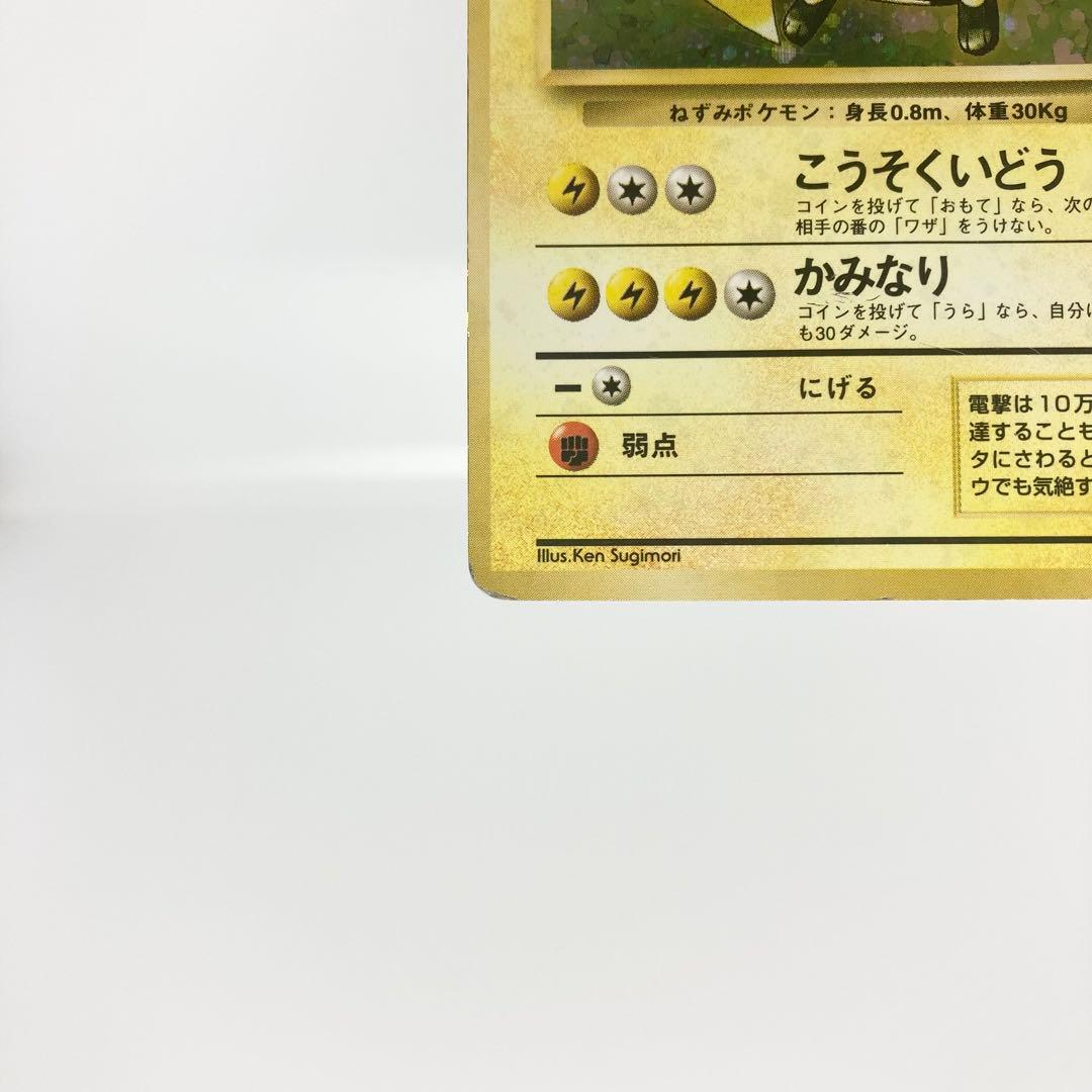 マークなし 初版 旧裏 ライチュウ ポケモンカード 第1弾拡張パック