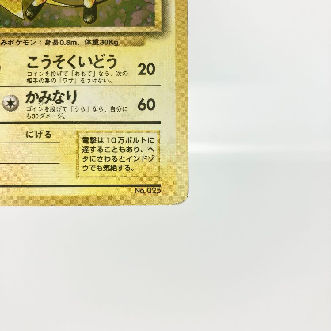 マークなし 初版 旧裏 ライチュウ ポケモンカード 第1弾拡張パック