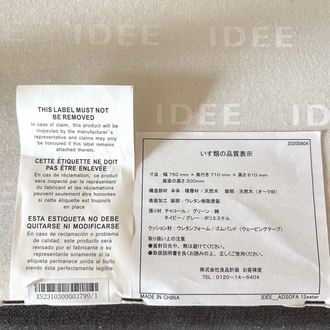IDEE AO SOFA 一人掛けソファ