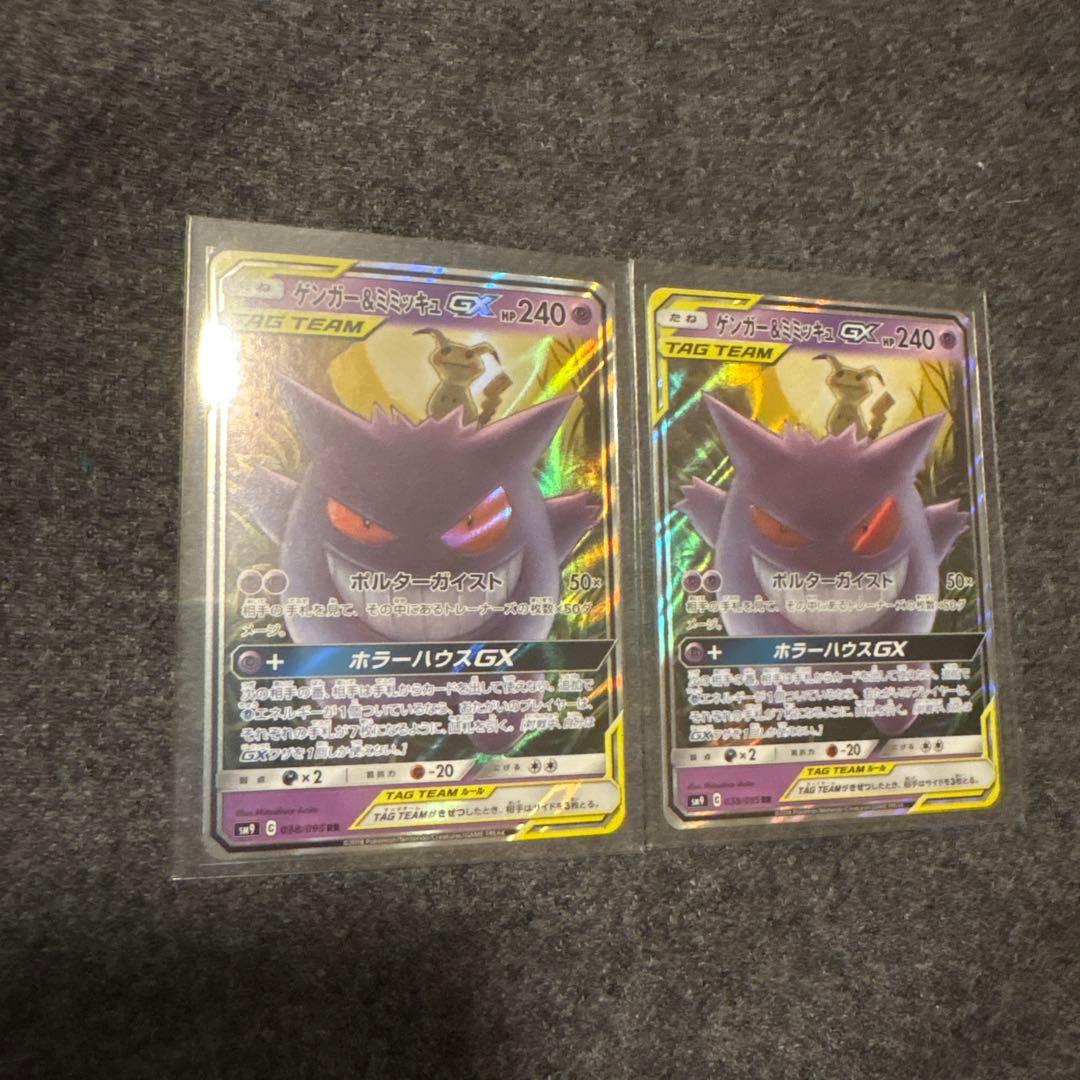 ゲンガー＆ミミッキュGX RR