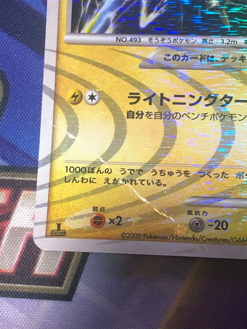ポケモンカード　アルセウスlv.X・lv.100 まとめ売り
