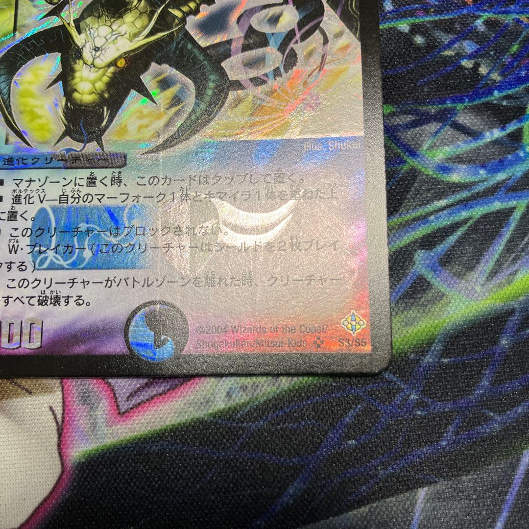 デュエマ　dm-12 蛇魂王ナーガ ワンオーナー