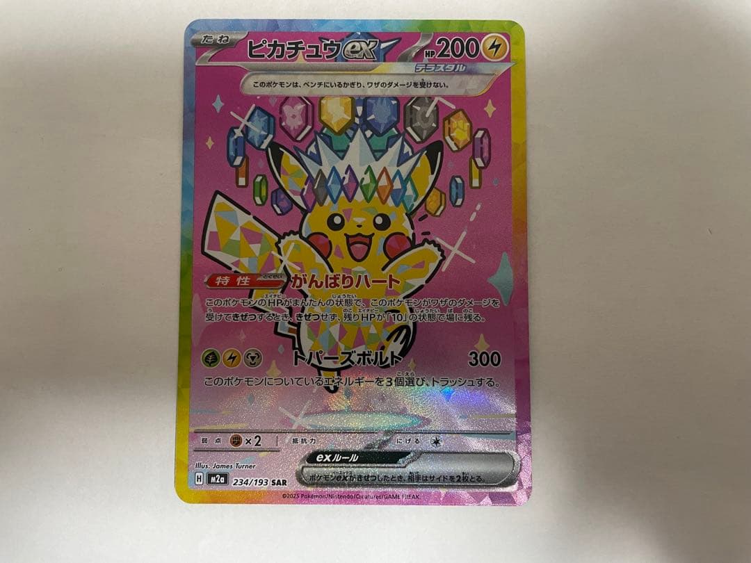 ピカチュウex SAR [M2a 234/193]
