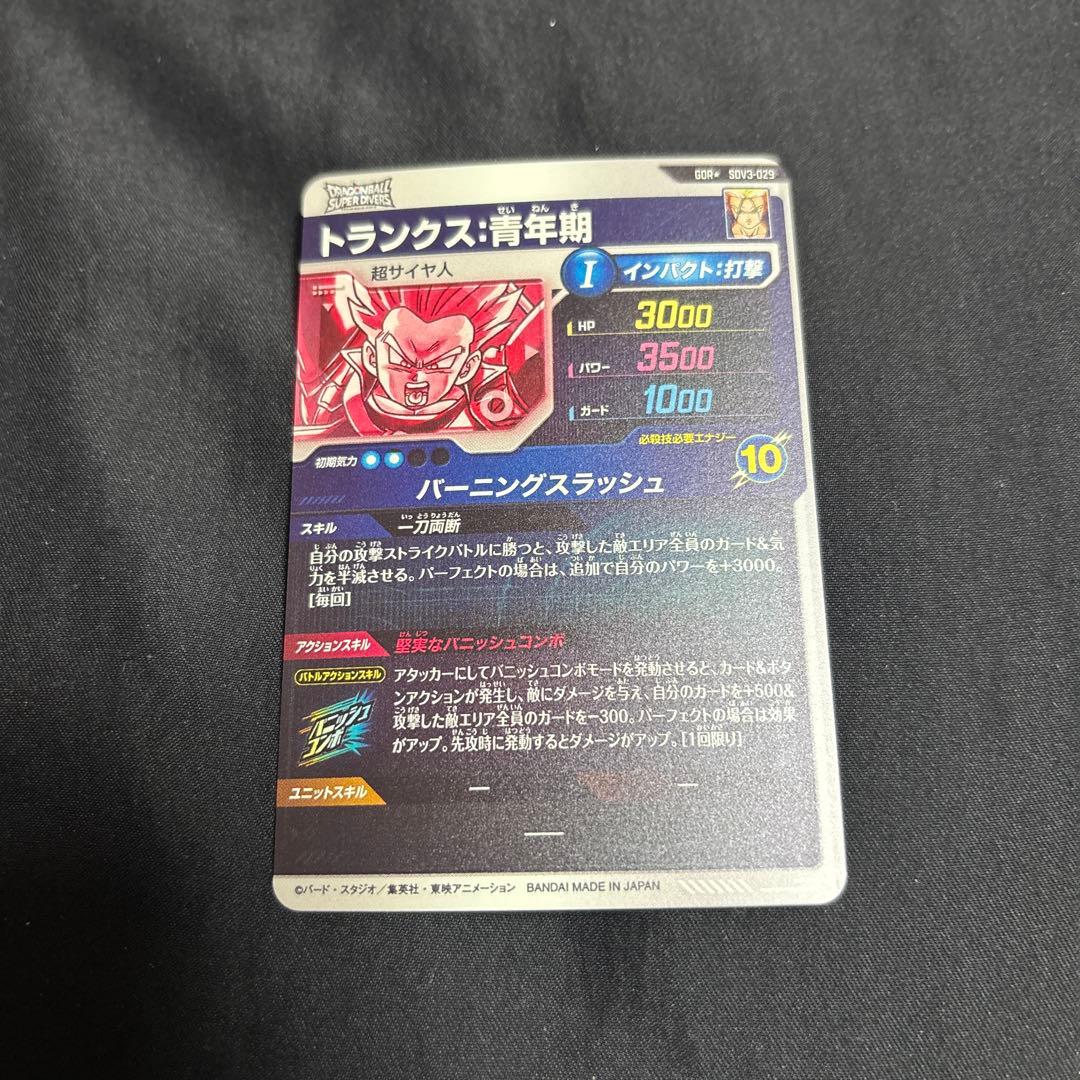 sdv3-029 パラレル　トランクス青年期　ダイバーズ