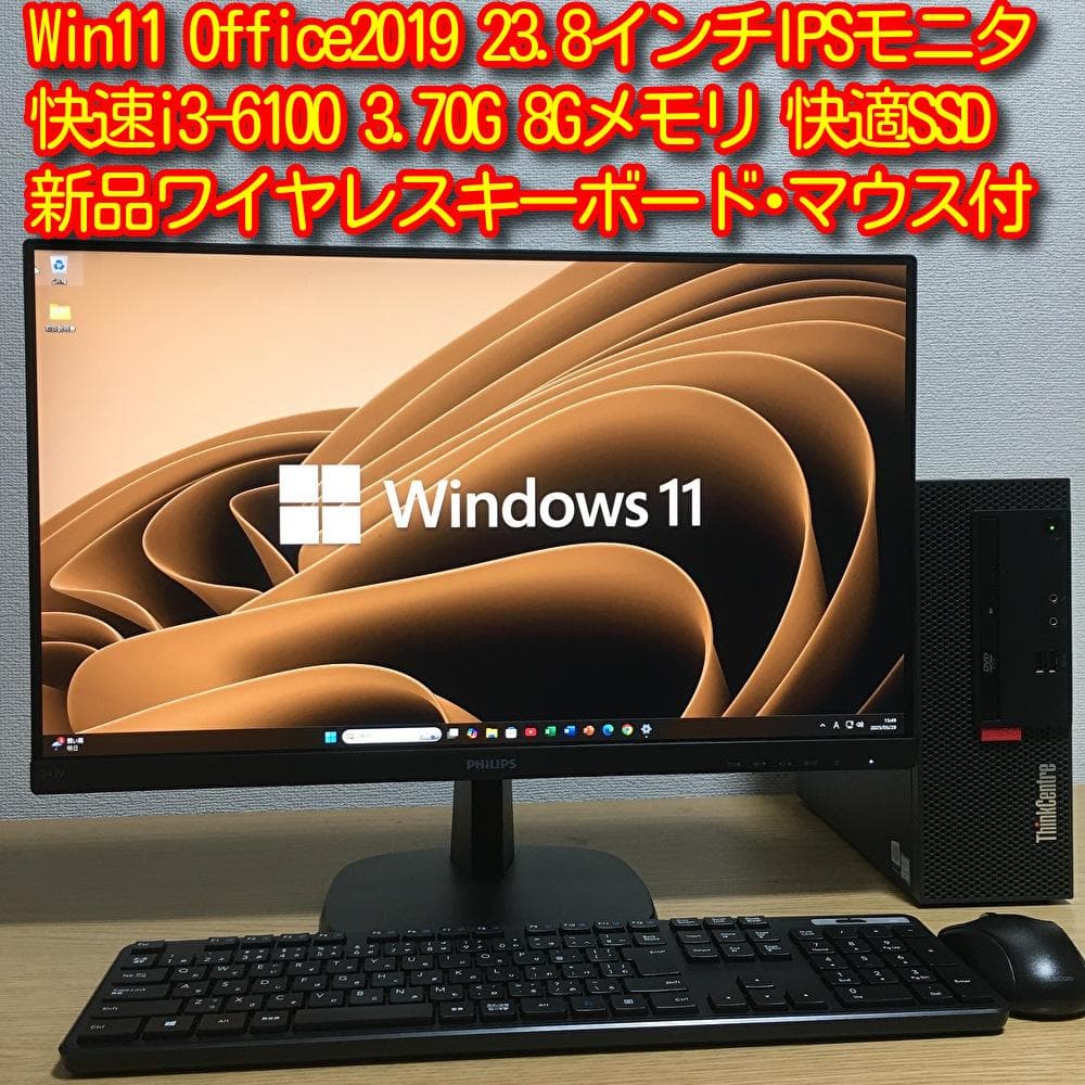 Lenovo Win11 デスクトップ 快速i3 8G SSD 23.8'モニタ