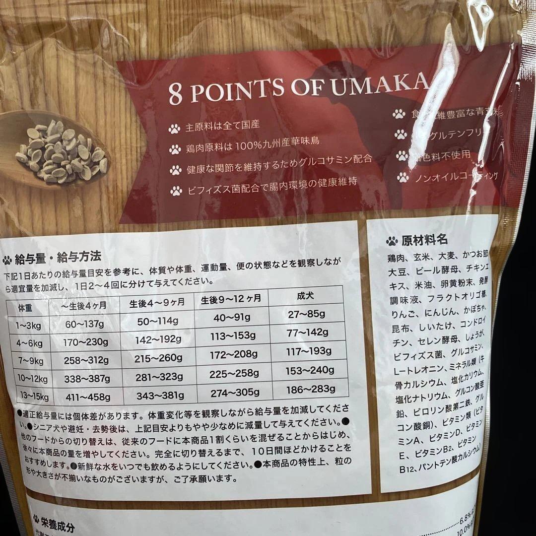 tamachang　うまか　(ドッグフード) 1.５kg×2個