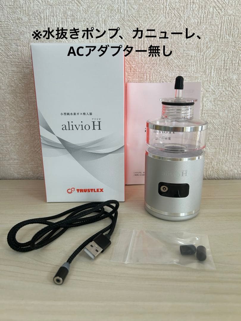 小型純水素ガス吸入器　alivio H アリビオ