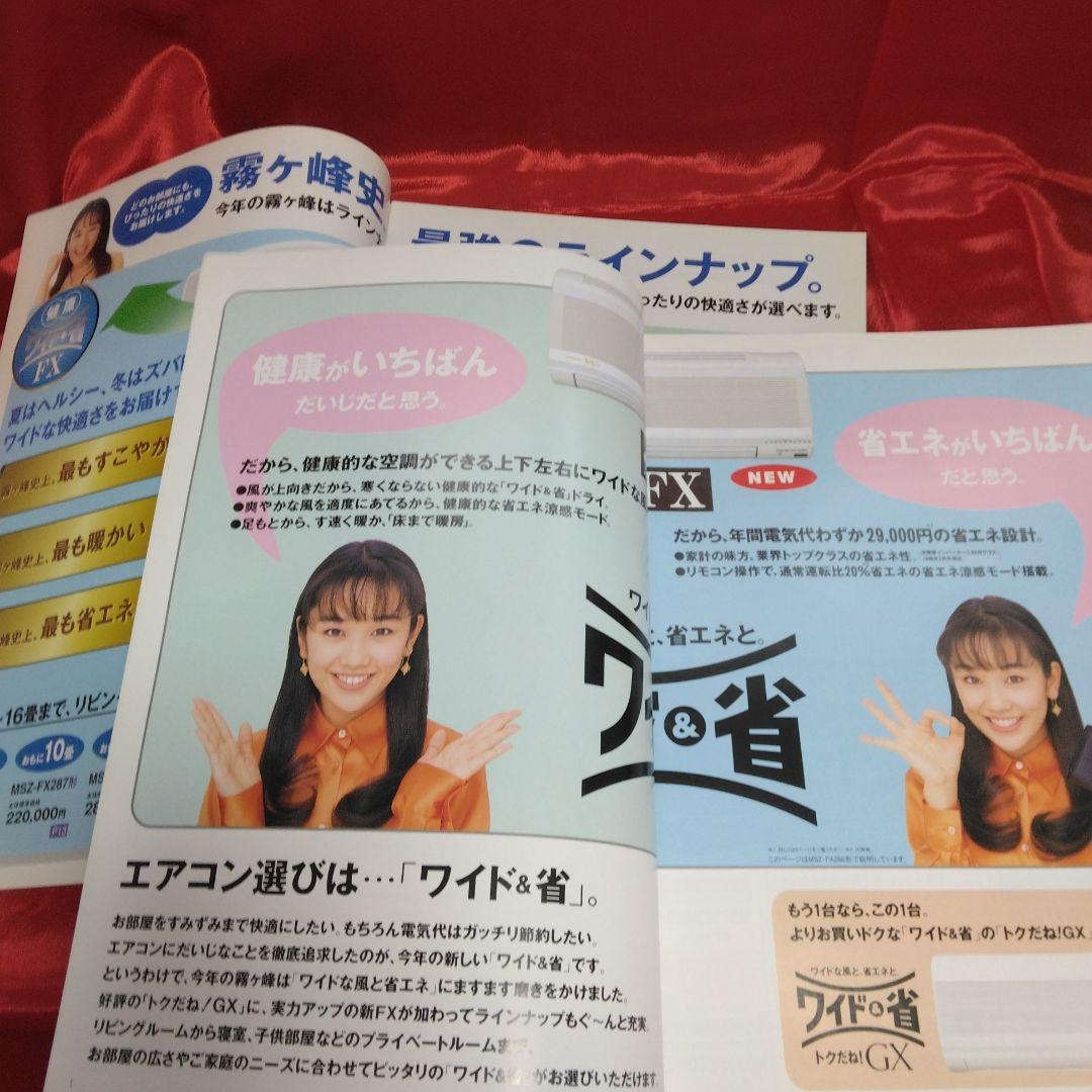 送料込☆三菱ルームエアコン霧ヶ峰カタログ/13部セット☆表紙モデル/西田ひかる