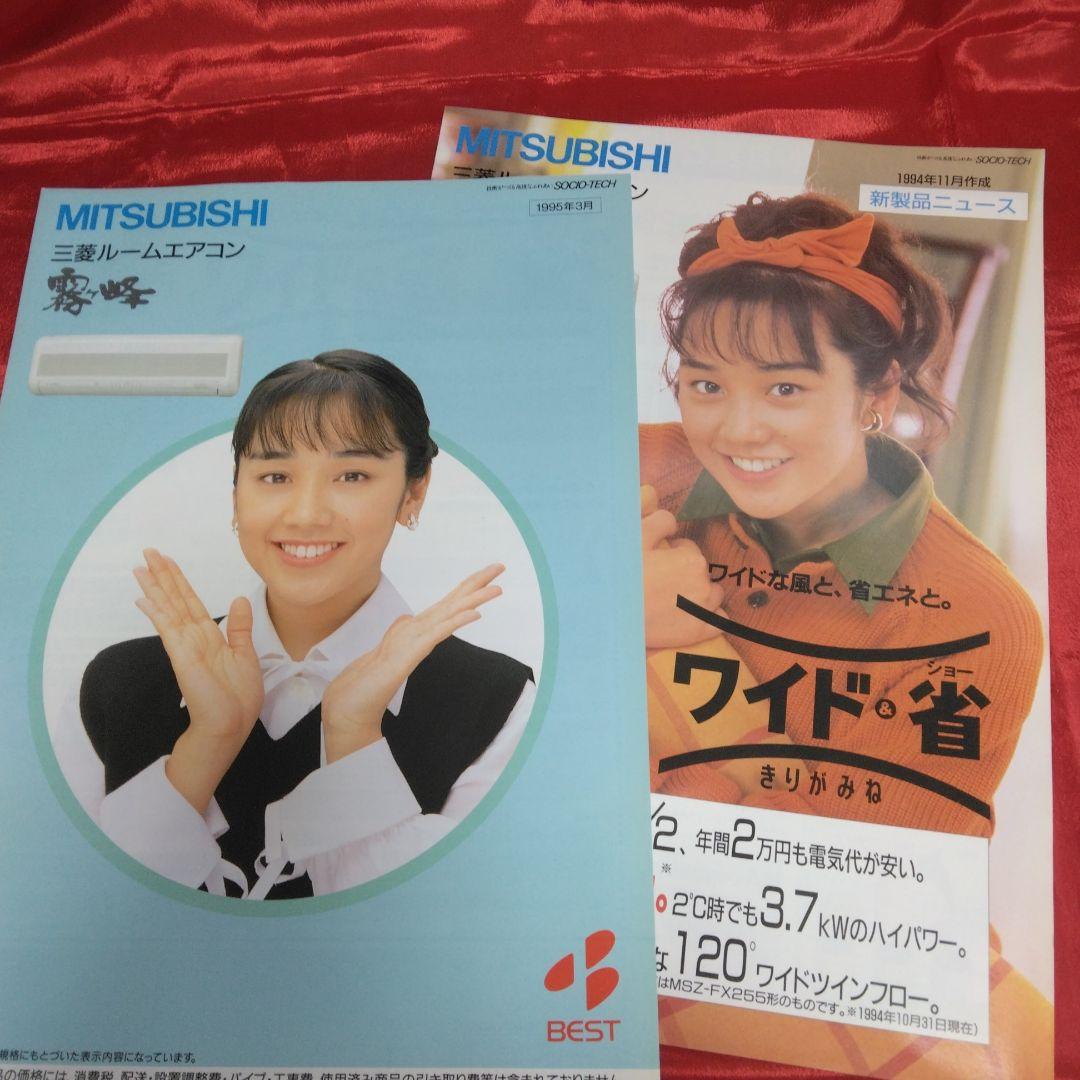 送料込☆三菱ルームエアコン霧ヶ峰カタログ/13部セット☆表紙モデル/西田ひかる