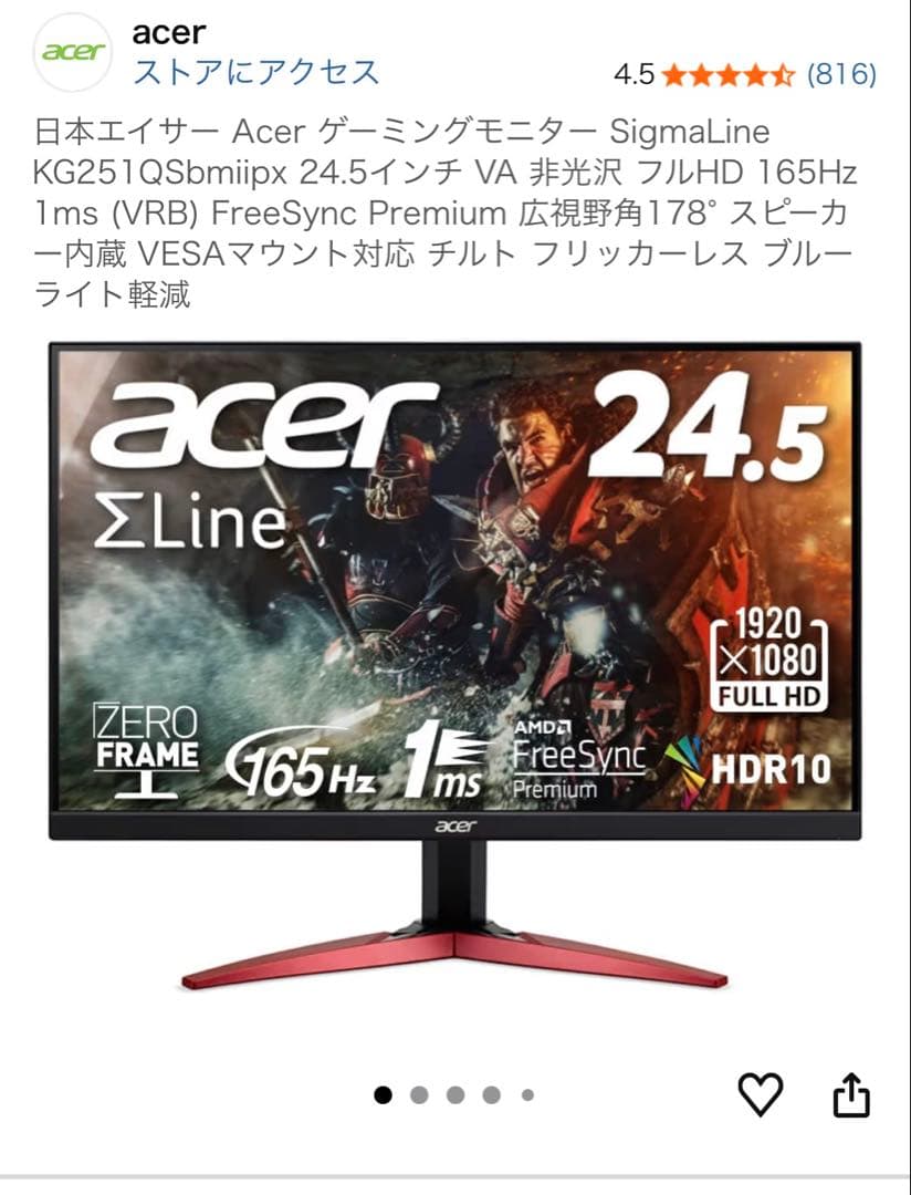 ディスプレイ・モニター本体 acer KG251QSbmiipx165hz