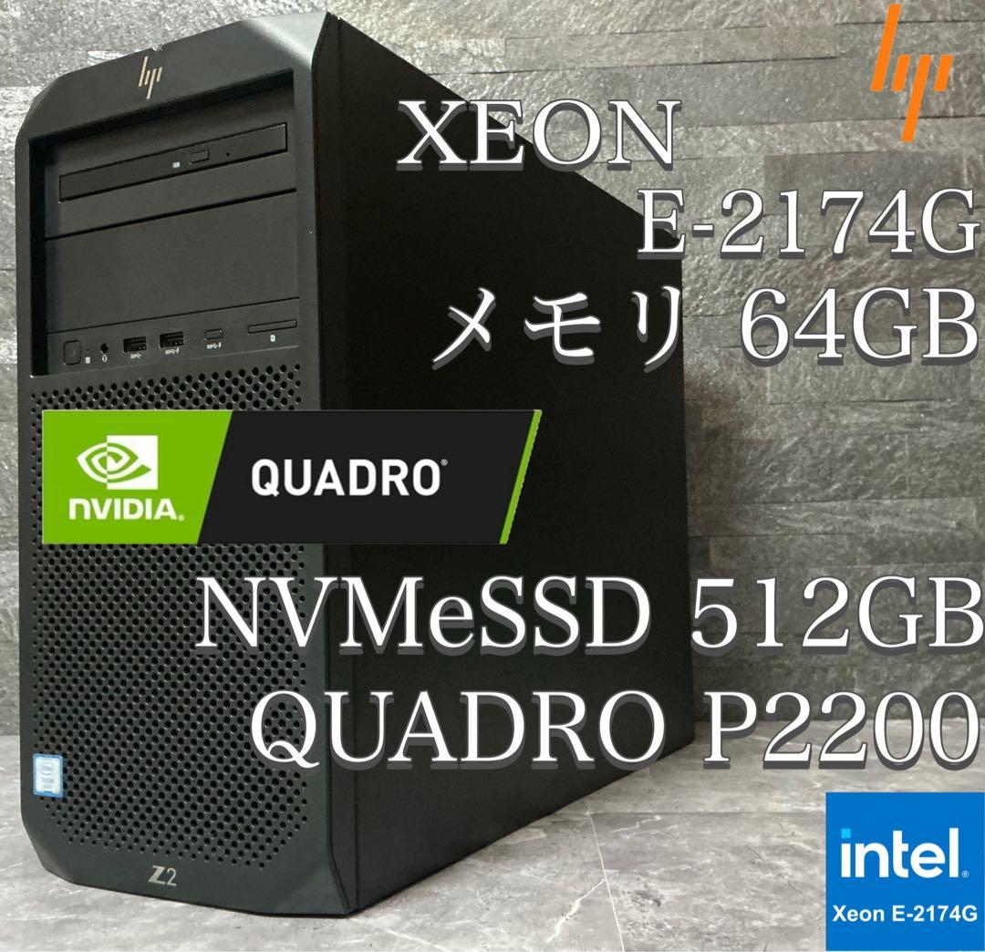 ☘️HP Z2 Tower G4☘️メモリ64GB☘️QUADRO P2200☘️美品☘️