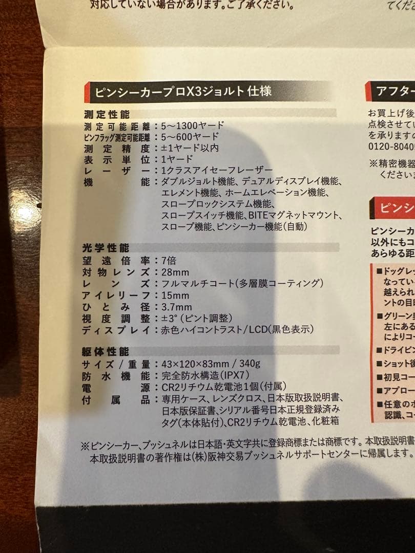 Bushnell PRO X3 ブッシュネル　プロX3