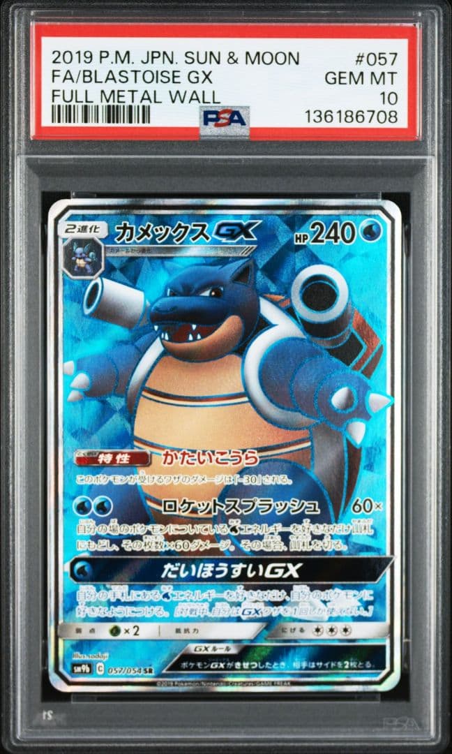 カメックスGX SR SM9b フルメタルウォール 057/054　psa10