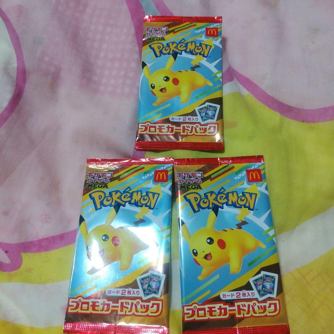 ピカチュウマクドナルド