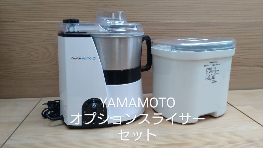 YAMAMOTO　マルチフードプロセッサー オプションスライサーセット
