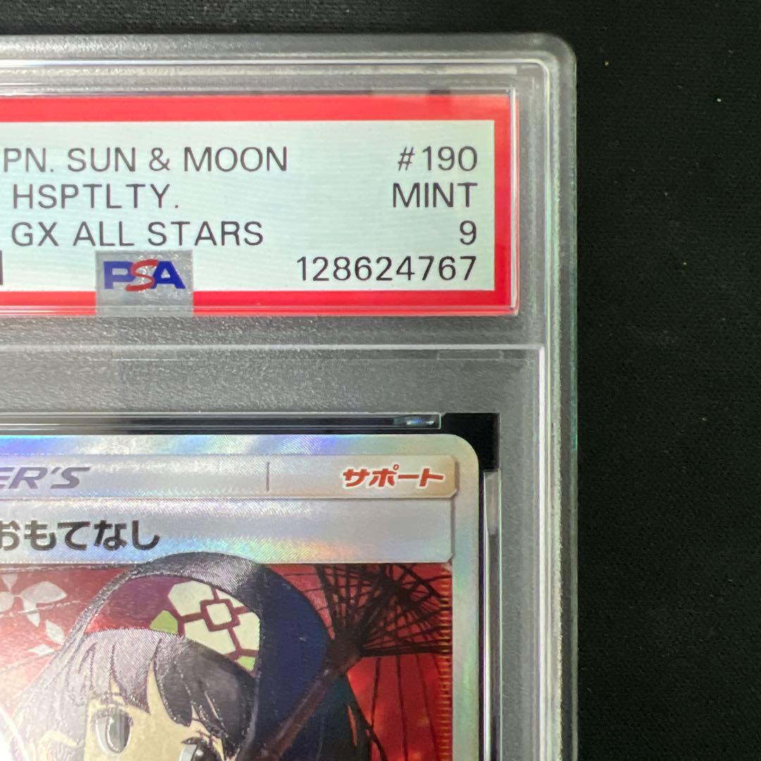 【psa9】エリカのおもてなしsr 傘エリカ