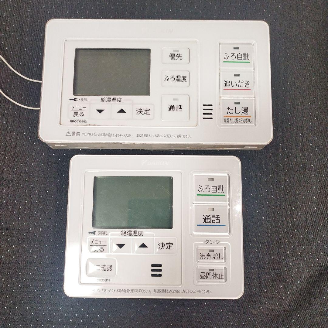 DAIKIN　ダイキン　エコキュートリモコンセット