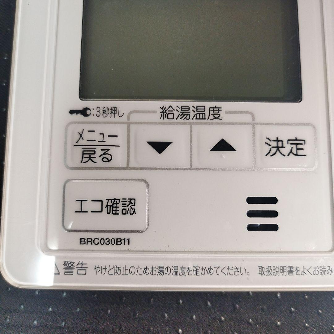 DAIKIN　ダイキン　エコキュートリモコンセット