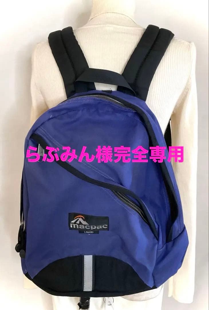 らぶみん様完全専用ヴィンテージ macpac 他おまとめ