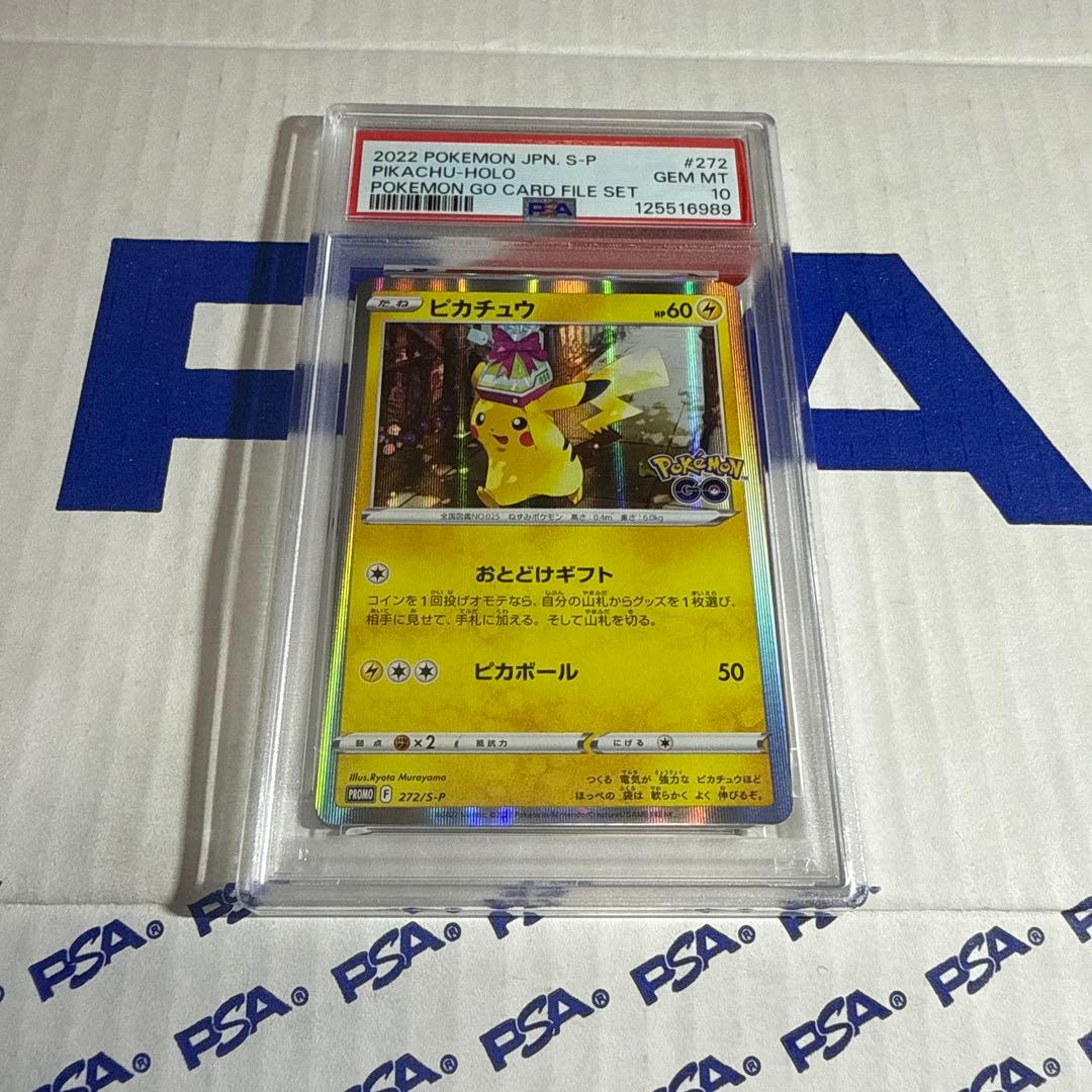 PSA10 ピカチュウ　プロモ　272 ポケモンカードゲーム　最安値‼️
