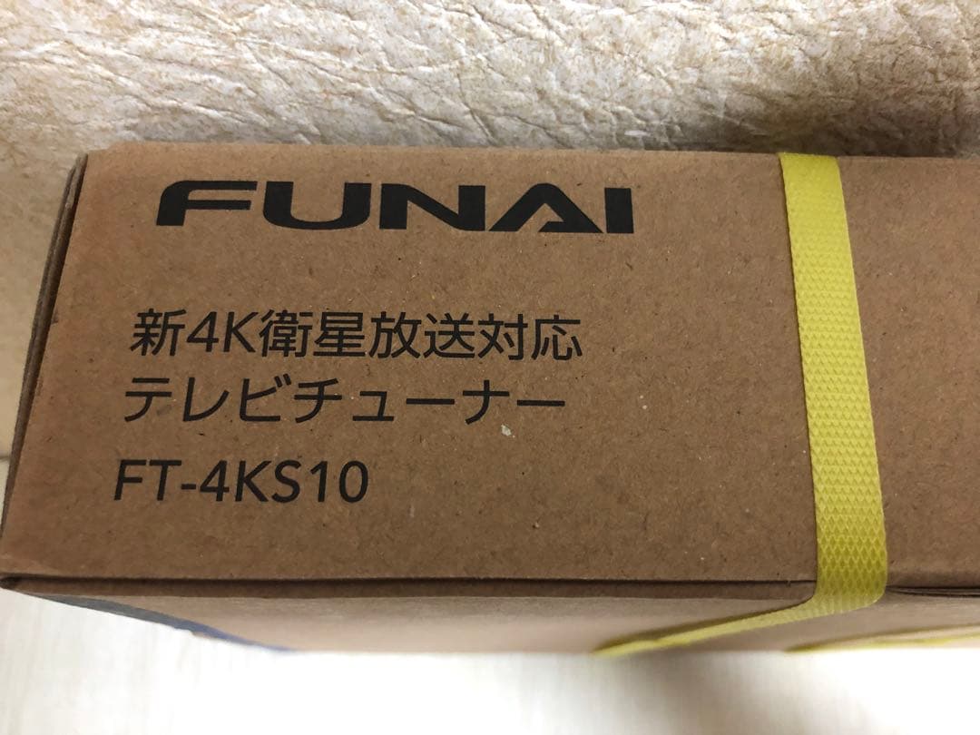FUNAI FT-4KS10 4K衛星放送対応TVチューナー