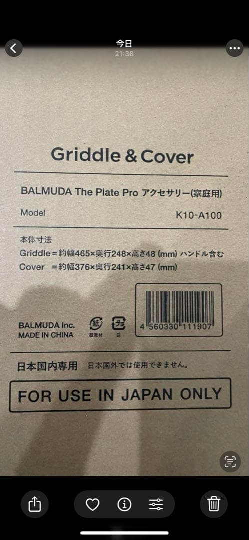 新品未使用、BALMUDA The Plate Pro グリドル&カバー