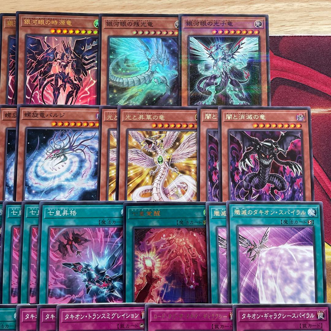 遊戯王 タキオンデッキ 銀河眼の時源竜 無限竜シュヴァルツシルト 時空の七皇