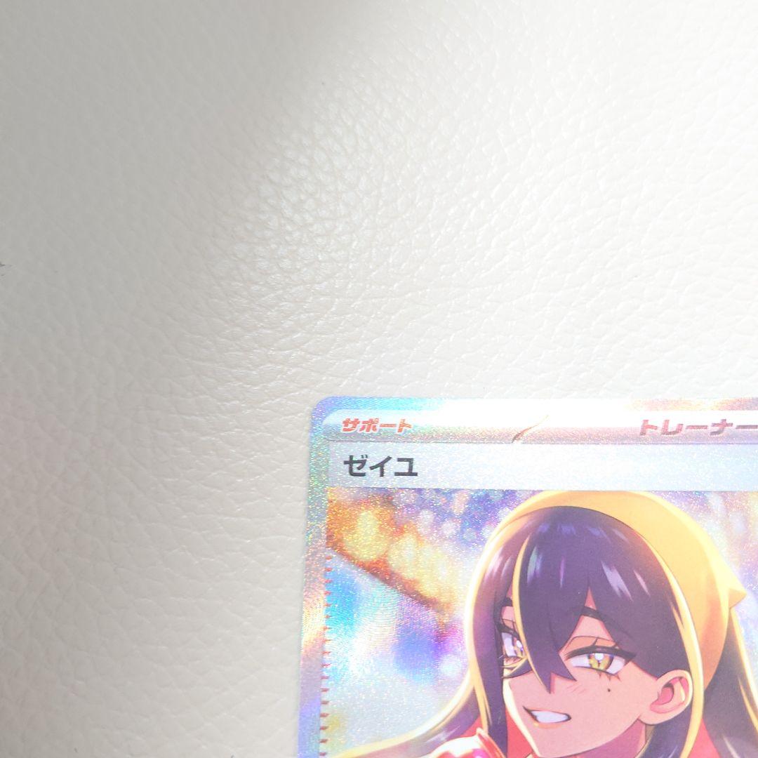 ゼイユ　SAR 自引き品