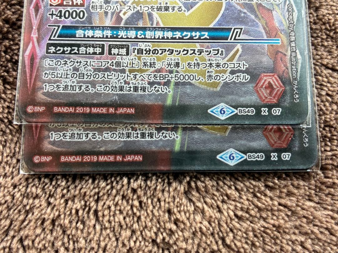 【まとめ売り】バトルスピリッツ　12宮Xレア・グランサジットノヴァ他...