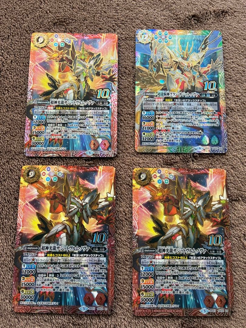 【まとめ売り】バトルスピリッツ　12宮Xレア・グランサジットノヴァ他...